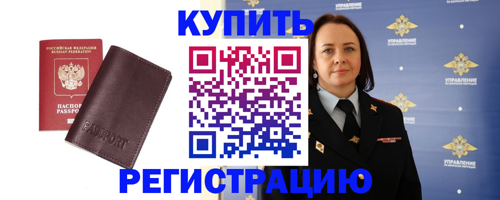 прописка 2025 в Кувшиново