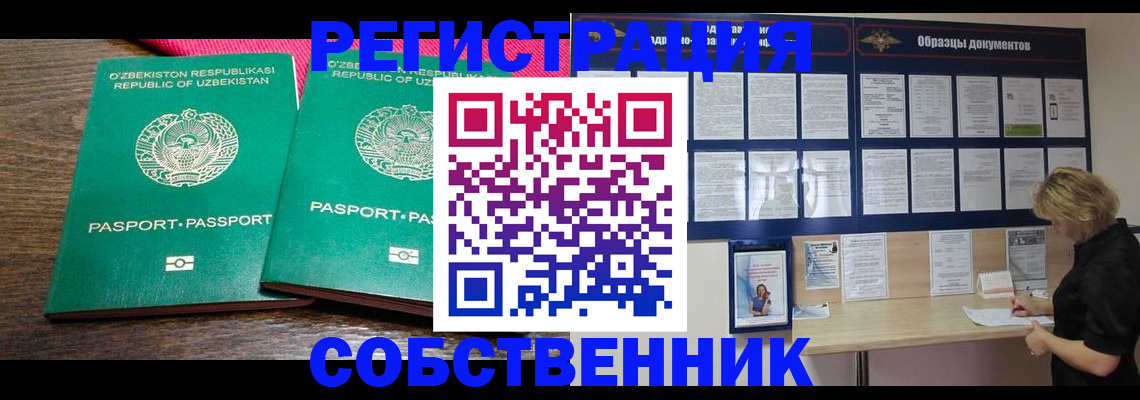 прописка для работы в Кувшиново
